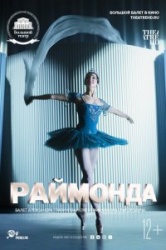 Раймонда 