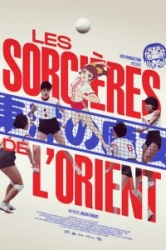 Восточные ведьмы 